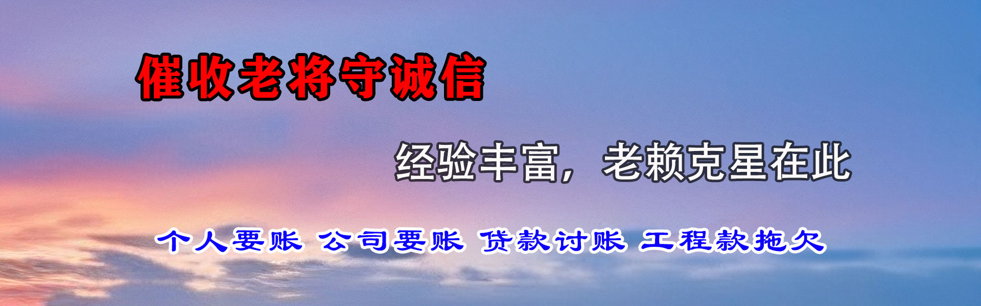 定远讨债公司