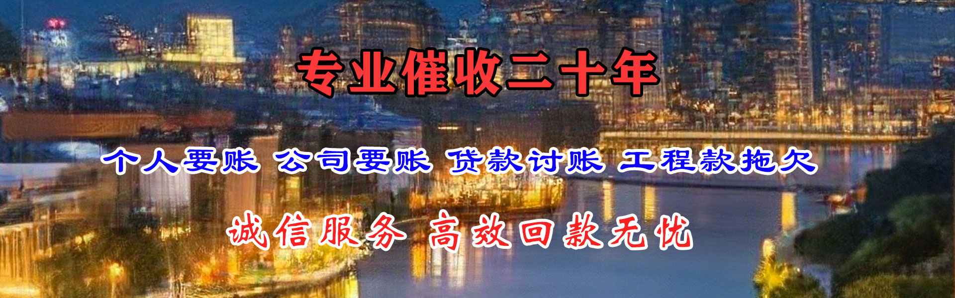定远讨账公司
