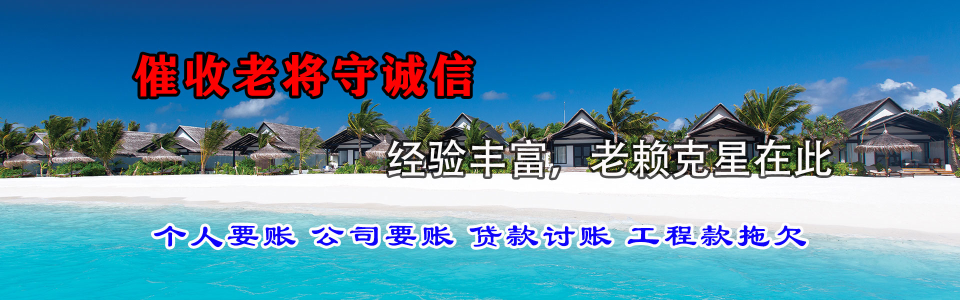 定远讨债公司